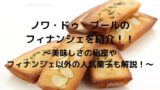 マダムシンコのマダムブリュレはまずい 美味しい スイーツ大陸