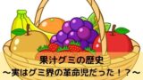 ポイフルの歴史 グミ界のアイドル現る スイーツ大陸