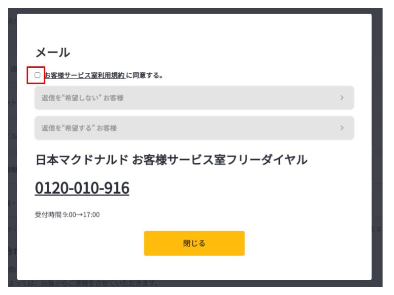 マクドナルドにクレームを入れたい どこに連絡すればいい クレーム時の注意点あり スイーツ大陸