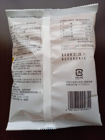 芋けんぴをコンビニ大手3社食べまくって徹底比較 セブン ファミマ ローソンでじぶん好みの芋けんぴを見つけよう スイーツ大陸